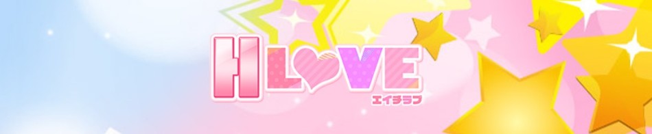 横浜高級デリヘル H LOVE