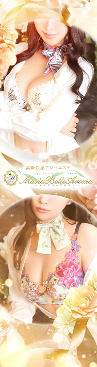 Maria Belle Aroma-マリアベルアロマ-