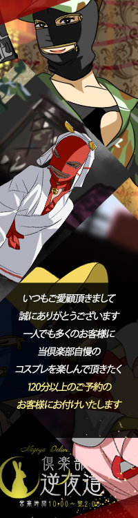 倶楽部 月兎