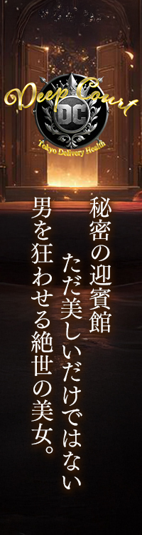 Deep Court(ディープコート)