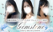 GEM STONE~ジェムストーン東京~