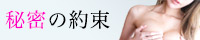 東京ヒストリー 秘密の約束