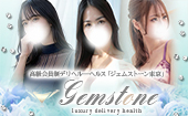 GEM STONE~ジェムストーン東京~