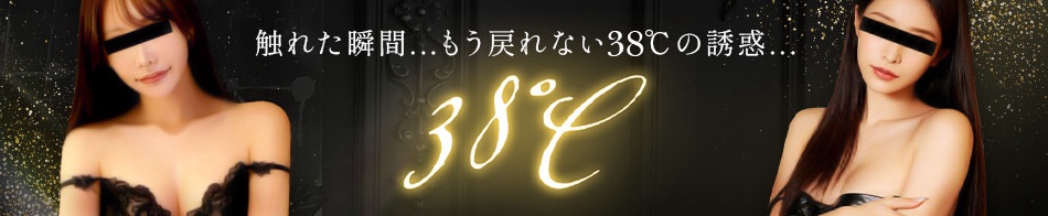 東京案件38℃