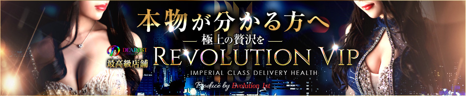 REVOLUTION VIP【レボリューションビップ】