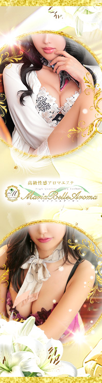 Maria Belle Aroma-マリアベルアロマ-