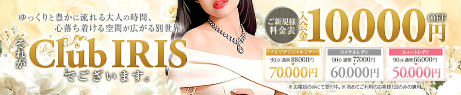 クラブ アイリス名古屋