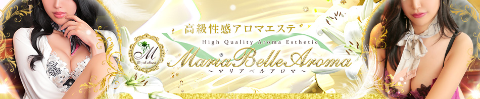 Maria Belle Aroma-マリアベルアロマ-