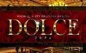 高級派遣倶楽部DOLCE～ドルチェ～