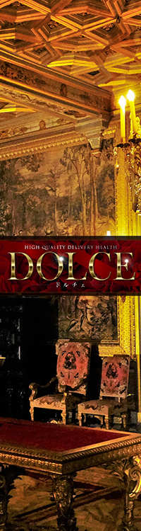 高級派遣倶楽部DOLCE～ドルチェ～