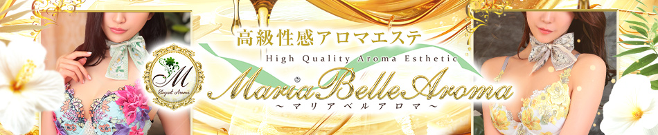 Maria Belle Aroma-マリアベルアロマ-