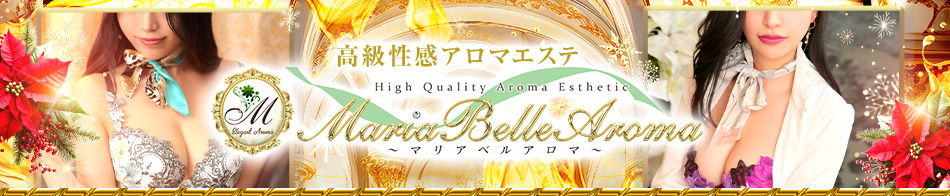 Maria Belle Aroma-マリアベルアロマ-
