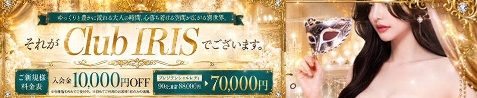 クラブ アイリス名古屋