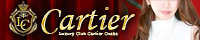 Club Cartier-クラブカルティエ-