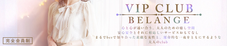VIP club belange