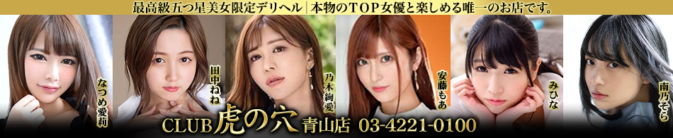 CLUB虎の穴 青山店