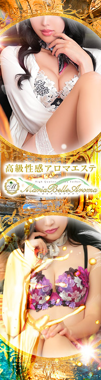 Maria Belle Aroma-マリアベルアロマ-