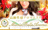 Maria Belle Aroma-マリアベルアロマ-