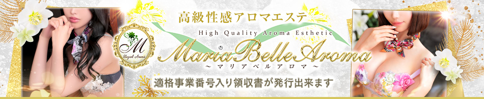 Maria Belle Aroma-マリアベルアロマ-