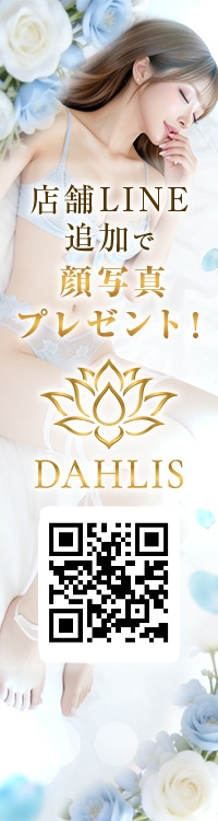 DAHLIS～ダリス～