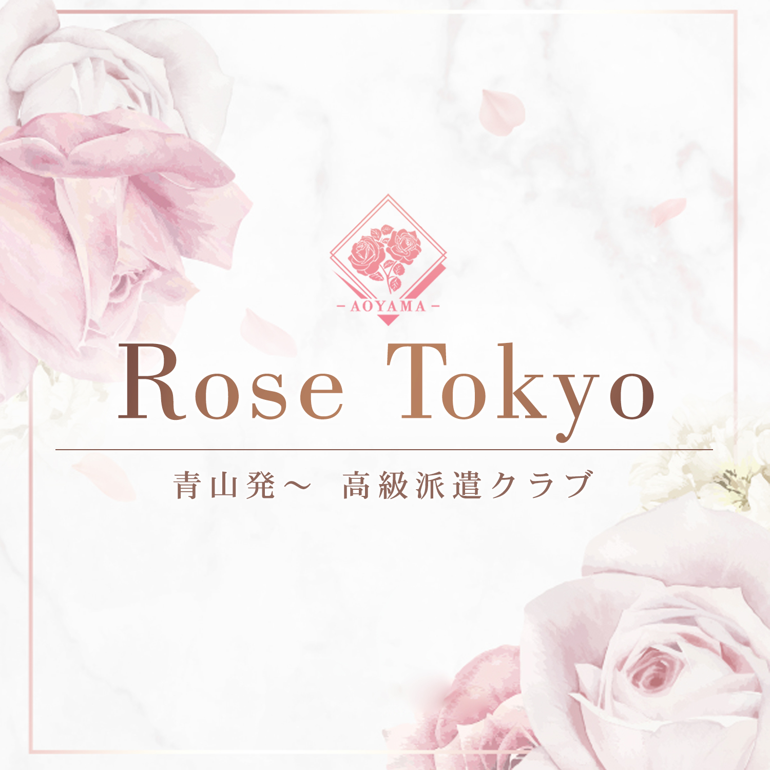 Rose Tokyo-ローズ東京- - 高級デリヘルTOP10ランキング