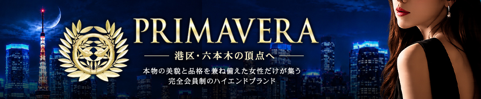 プリマベラ～伊集院桐子～