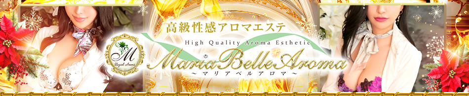 Maria Belle Aroma-マリアベルアロマ-