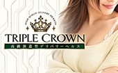TRIPLE CROWN[トリプルクラウン]