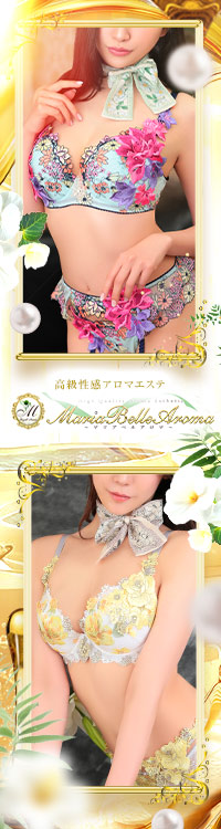 Maria Belle Aroma-マリアベルアロマ-