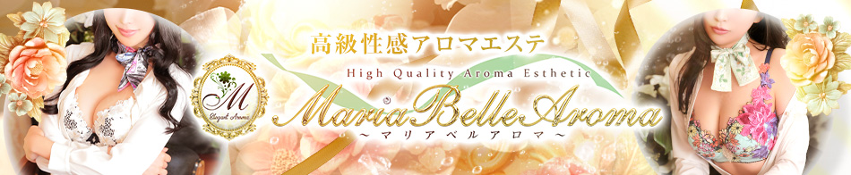 Maria Belle Aroma-マリアベルアロマ-