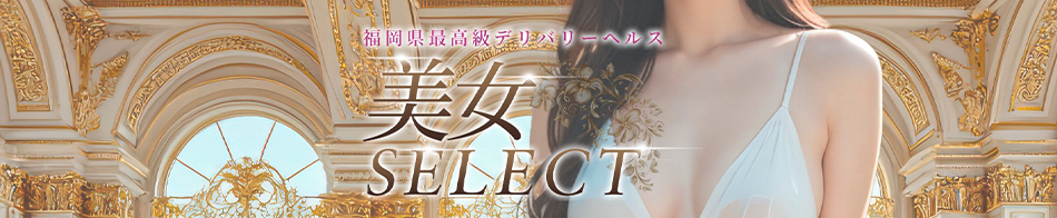 美女SELECT