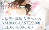 CASA BIANCA(カーサ・ビアンカ)