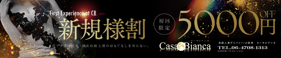 CASA BIANCA(カーサ・ビアンカ)