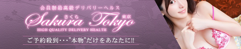 さくら東京