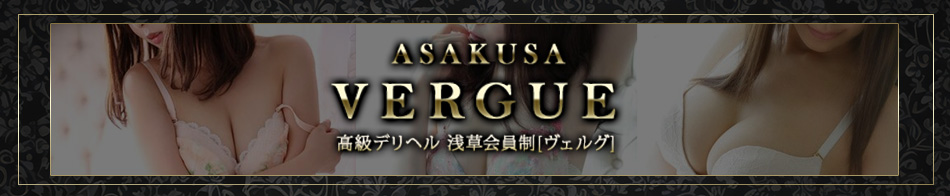 浅草ヴェルグ