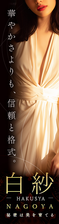 白紗- NAGOYA -