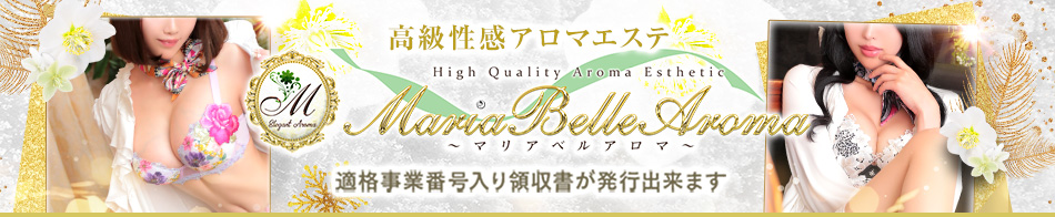 Maria Belle Aroma-マリアベルアロマ-