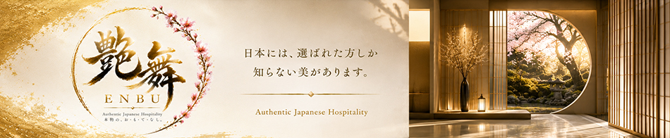 艶舞(えんぶ)