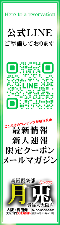 高級倶楽部 月兎貴婦人 大阪