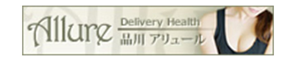 品川Allure(アリュール)