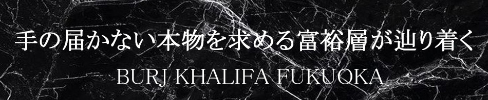 BURJ KHALIFA FUKUOKA