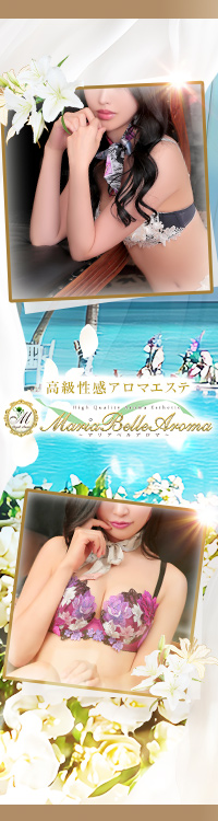 Maria Belle Aroma-マリアベルアロマ-
