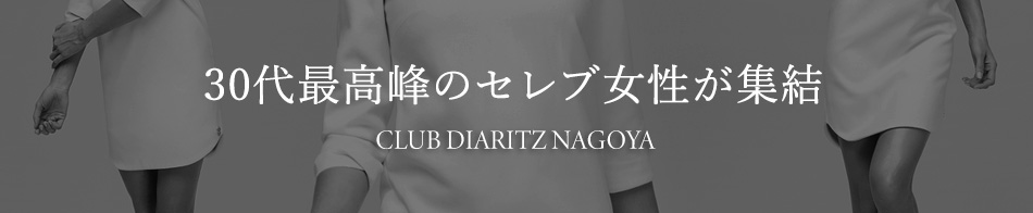 CLUB DIARITZ NAGOYA