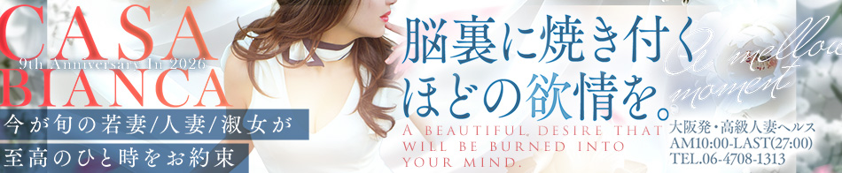 CASA BIANCA(カーサ・ビアンカ)