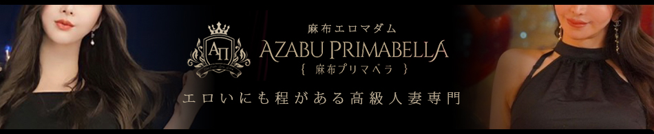 Azabu Primabella ～麻布プリマベラ～