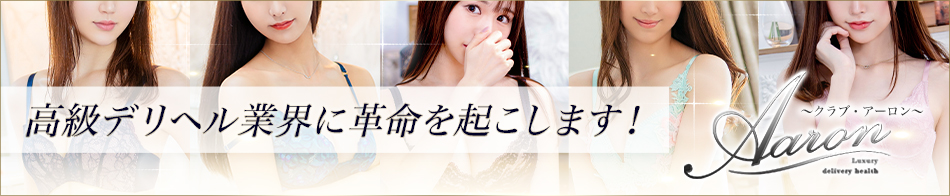 Club Aaron～クラブ・アーロン～