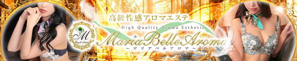 Maria Belle Aroma-マリアベルアロマ-