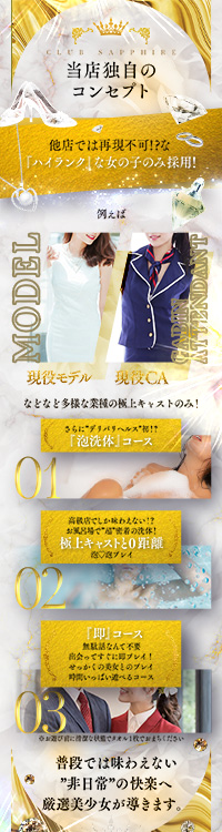 クラブSAPPHIRE
