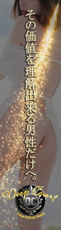 Deep Court(ディープコート)