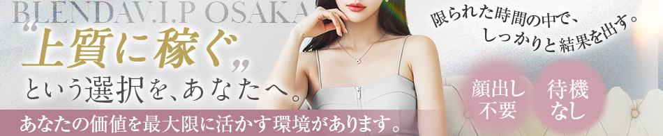 BLENDA V.I.P(ブレンダビップ)